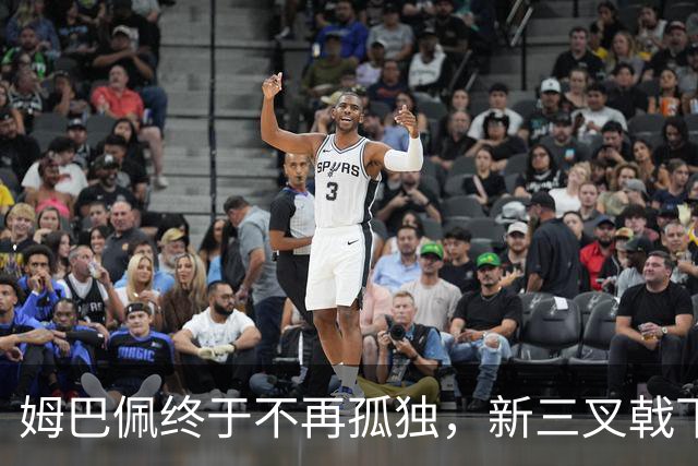 姆巴佩终于不再孤独，新三叉戟下一个四年力争弥补遗憾