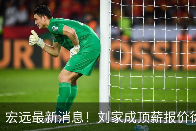 宏远最新消息！刘家成顶薪报价徐杰，小陈总大手笔，杜锋举办庆功宴！