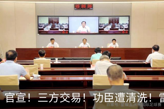 官宣！三方交易！功臣遭清洗！雷霆又赢了！值得吗？