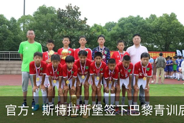 官方：斯特拉斯堡签下巴黎青训后卫迪安达加