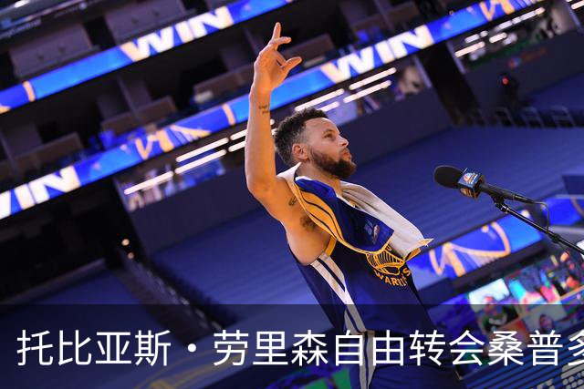 托比亚斯·劳里森自由转会桑普多利亚