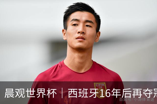 晨观世界杯｜西班牙16年后再夺冠 姆巴佩“金靴”