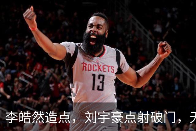 李皓然造点，刘宇豪点射破门，无锡2-4宿迁