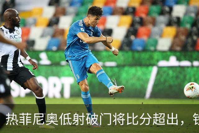 热菲尼奥低射破门将比分超出，铁人2-1铜梁龙