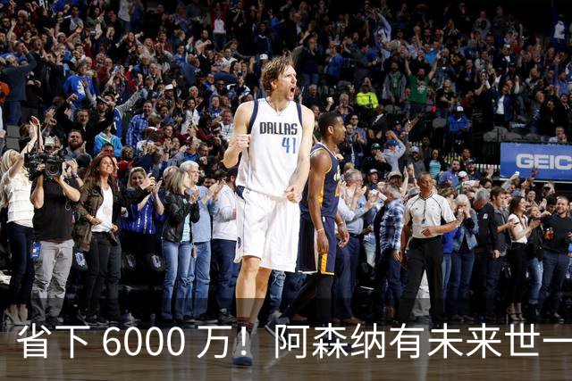 省下 6000 万！阿森纳有未来世一卫！1300 万妖星完美顶替萨利巴