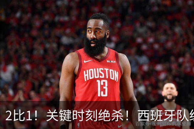 2比1！关键时刻绝杀！西班牙队统治力强大，法国男足遇到大苦主