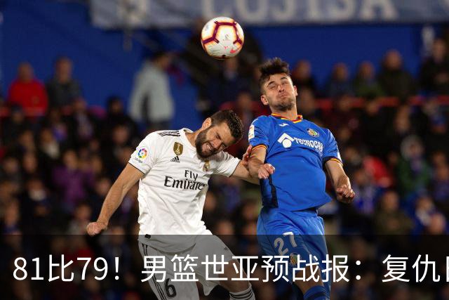 81比79！男篮世亚预战报：复仇日本 , 韩国晋级 , 力压中国男篮排第二