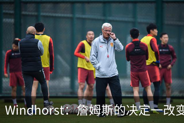 Windhorst：詹姆斯的决定一改变了运动员发声方式还筹集了善款